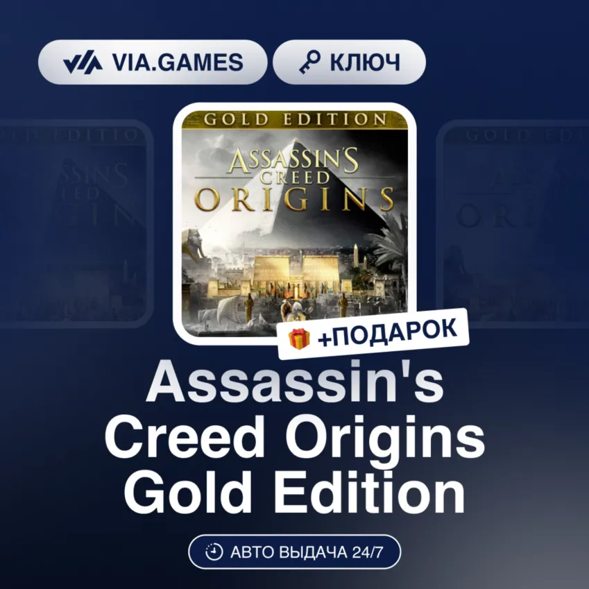 Assassin's Creed Origins Gold Edition (XBOX One Ключ) Европейский Союз + ПОДАРОК