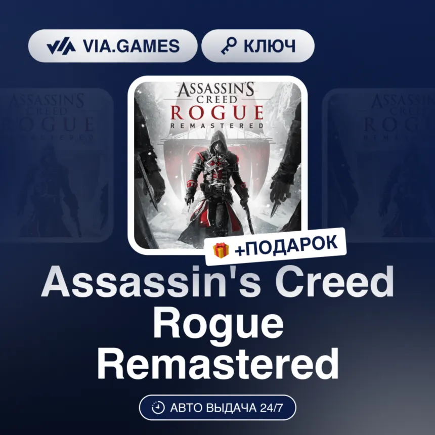 Assassin's Creed Rogue Remastered (Xbox Ключ) АРГЕНТИНА + ПОДАРОК