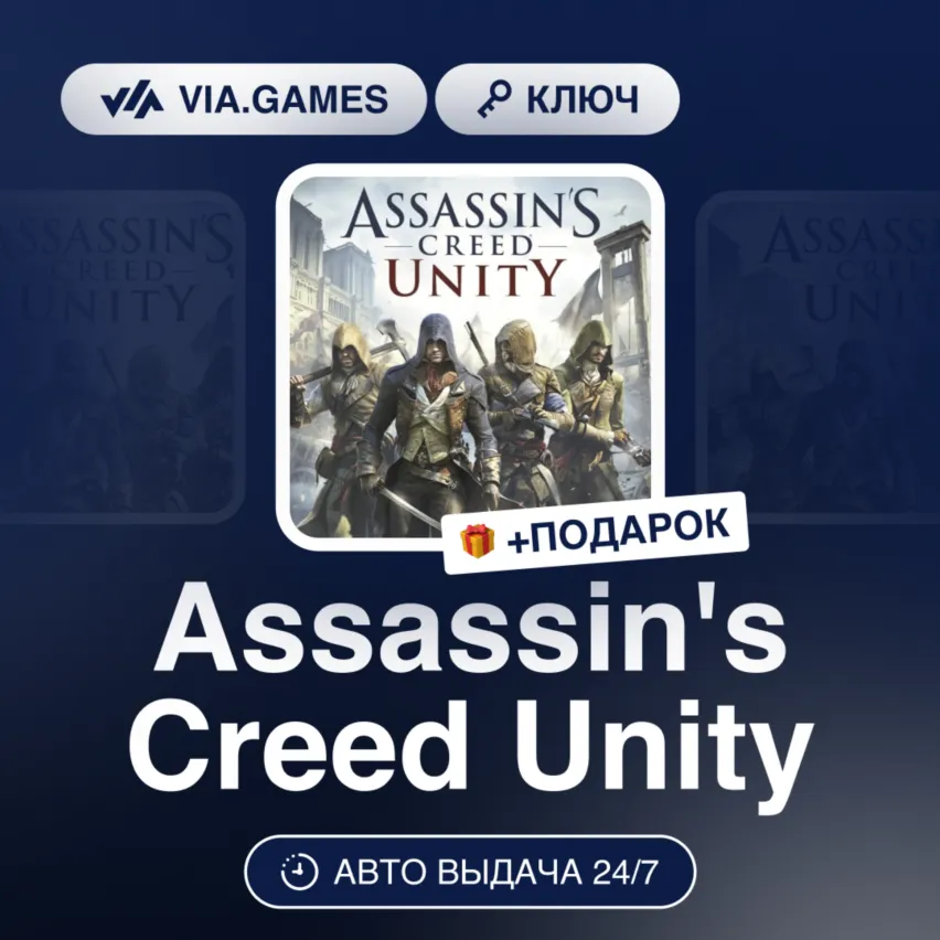 Assassin's Creed Unity (XBOX One Ключ) МИР (Не все страны) + ПОДАРОК