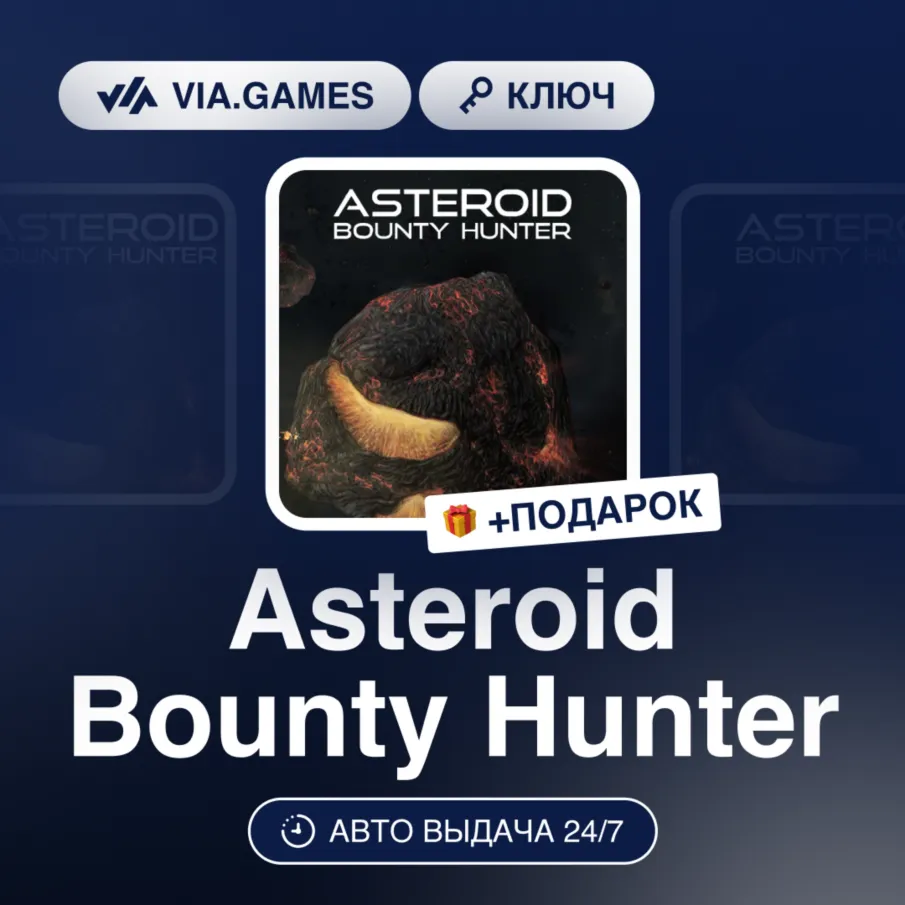 Asteroid Bounty Hunter (Steam Ключ) РФ-СНГ-МИР + ПОДАРОК