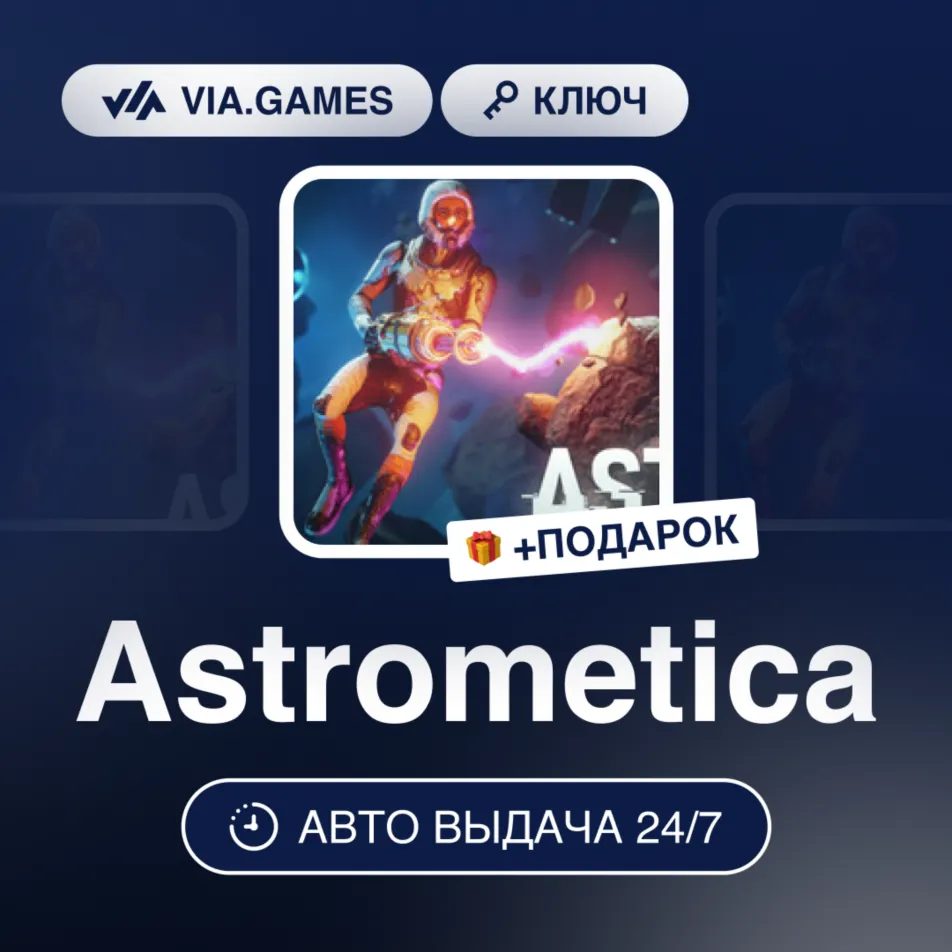 Astrometica (Steam Ключ) РФ-СНГ + ПОДАРОК