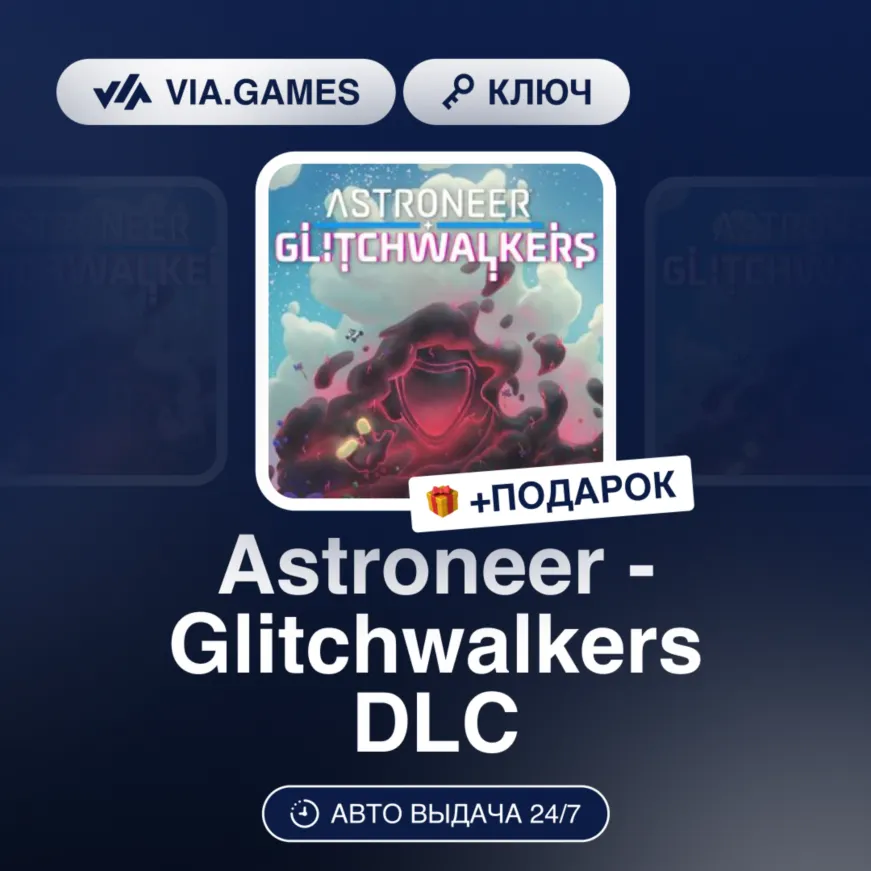 Astroneer - Glitchwalkers DLC (Steam Ключ) РФ-СНГ-МИР + ПОДАРОК
