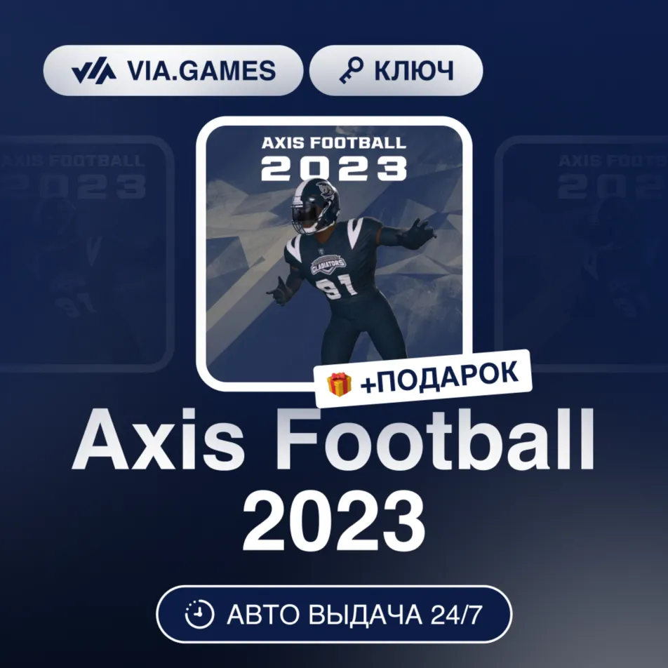 Axis Football 2023 (Steam Ключ) РФ-СНГ-МИР + ПОДАРОК