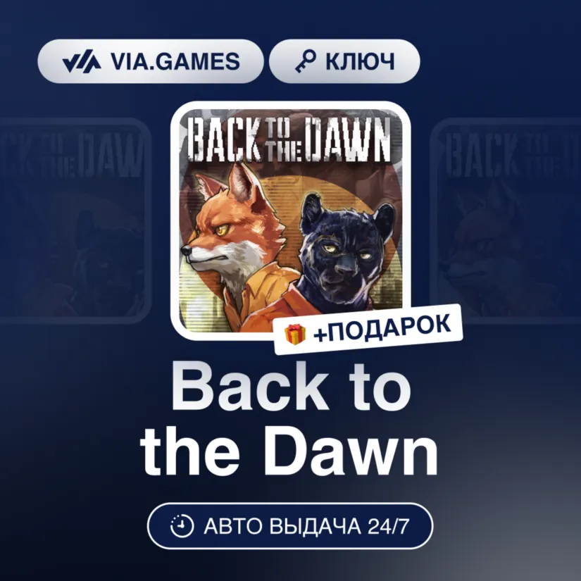 Back to the Dawn (Steam Ключ) РФ-СНГ-МИР + ПОДАРОК