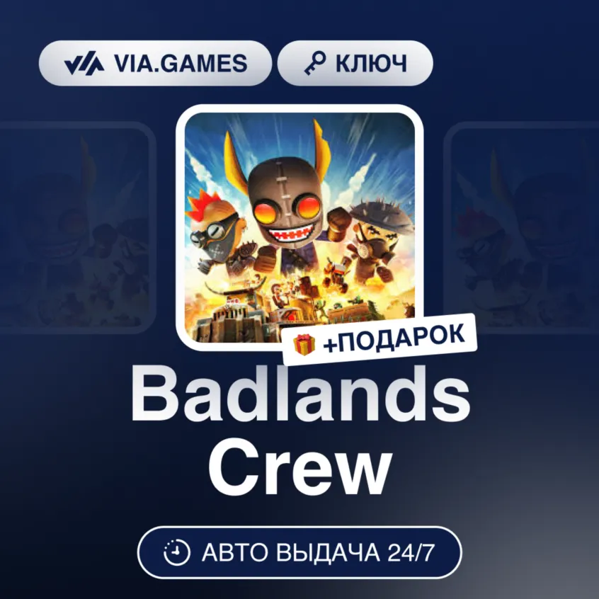 Badlands Crew (Steam Ключ) РФ-СНГ + ПОДАРОК