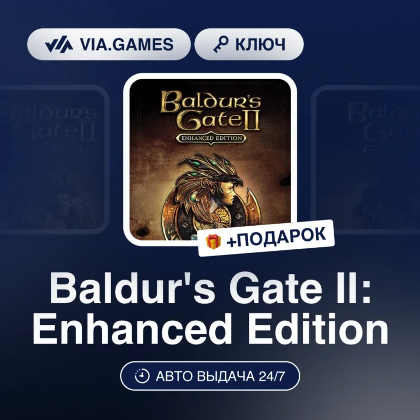 Baldur&acute;s Gate II: Enhanced Edition (Steam Ключ) РФ-СНГ-МИР + ПОДАРОК - irongamers.ru