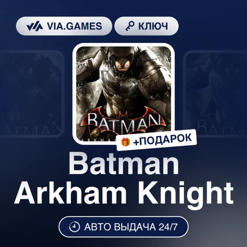 Batman Arkham Knight (Xbox Ключ) АРГЕНТИНА + ПОДАРОК