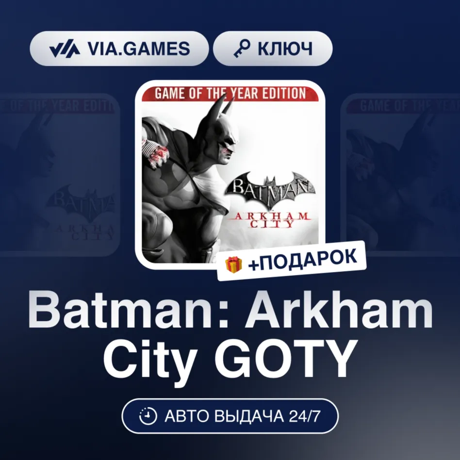 Batman: Arkham City GOTY (Steam Ключ) Европейский Союз + ПОДАРОК - irongamers.ru
