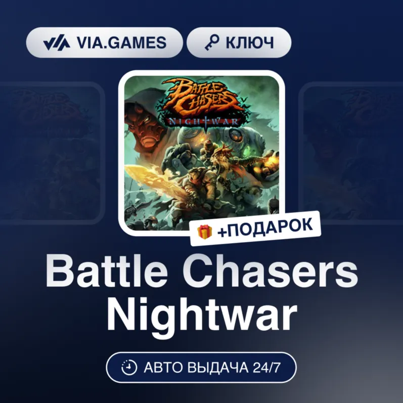 Battle Chasers: Nightwar (Steam Ключ) РФ-СНГ + ПОДАРОК