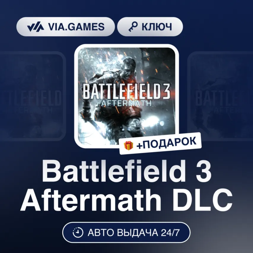 Battlefield 3 Aftermath DLC (Origin / Ea App Ключ) МИР (Не все страны) + ПОДАРОК