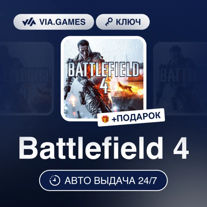 Battlefield 4 (XBOX One Ключ) Европейский Союз + ПОДАРОК