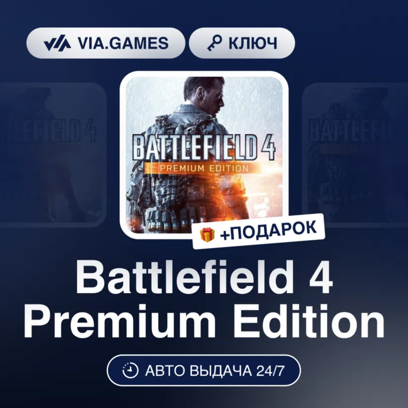Battlefield 4 Premium Edition (Xbox Ключ) АРГЕНТИНА + ПОДАРОК