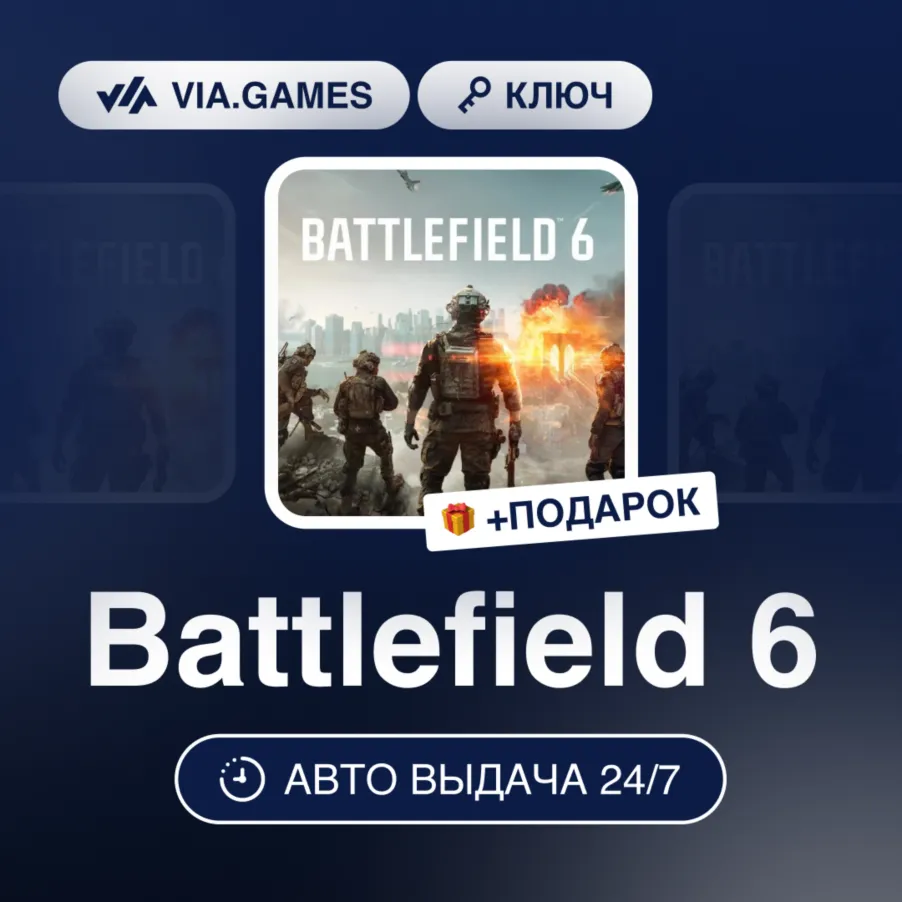 Battlefield 6 (STEAM ALTERGIFT) МИР(БЕЗ РФ) + ПОДАРОК - irongamers.ru