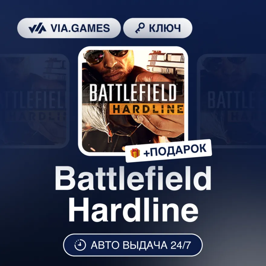 Battlefield Hardline (Origin / Ea App Ключ) Европейский Союз + ПОДАРОК