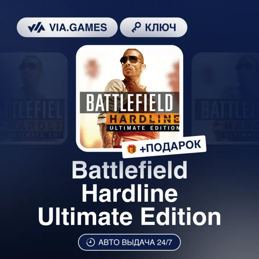 Battlefield Hardline Ultimate Edition (XBOX One Ключ) Европейский Союз + ПОДАРОК