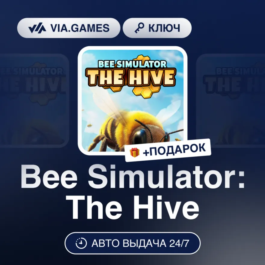 Bee Simulator: The Hive (Steam Ключ) РФ-СНГ + ПОДАРОК