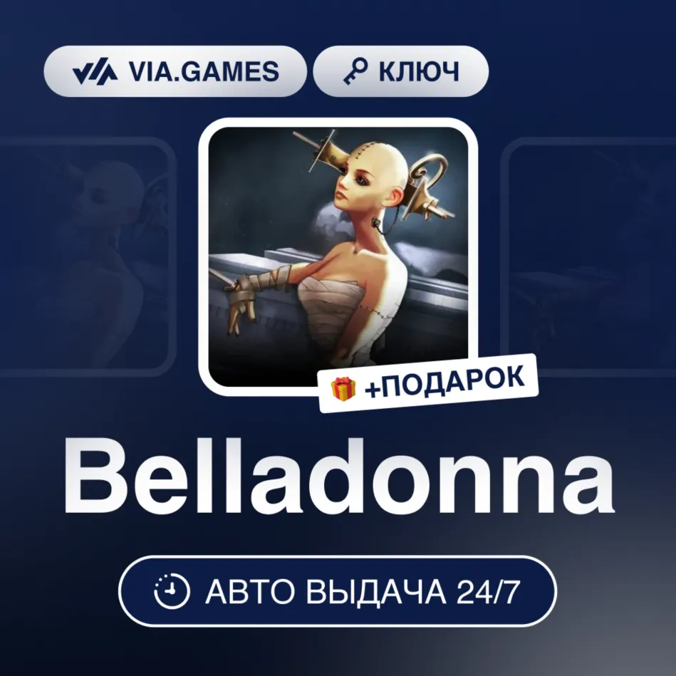 Belladonna (Steam Ключ) РФ-СНГ + ПОДАРОК