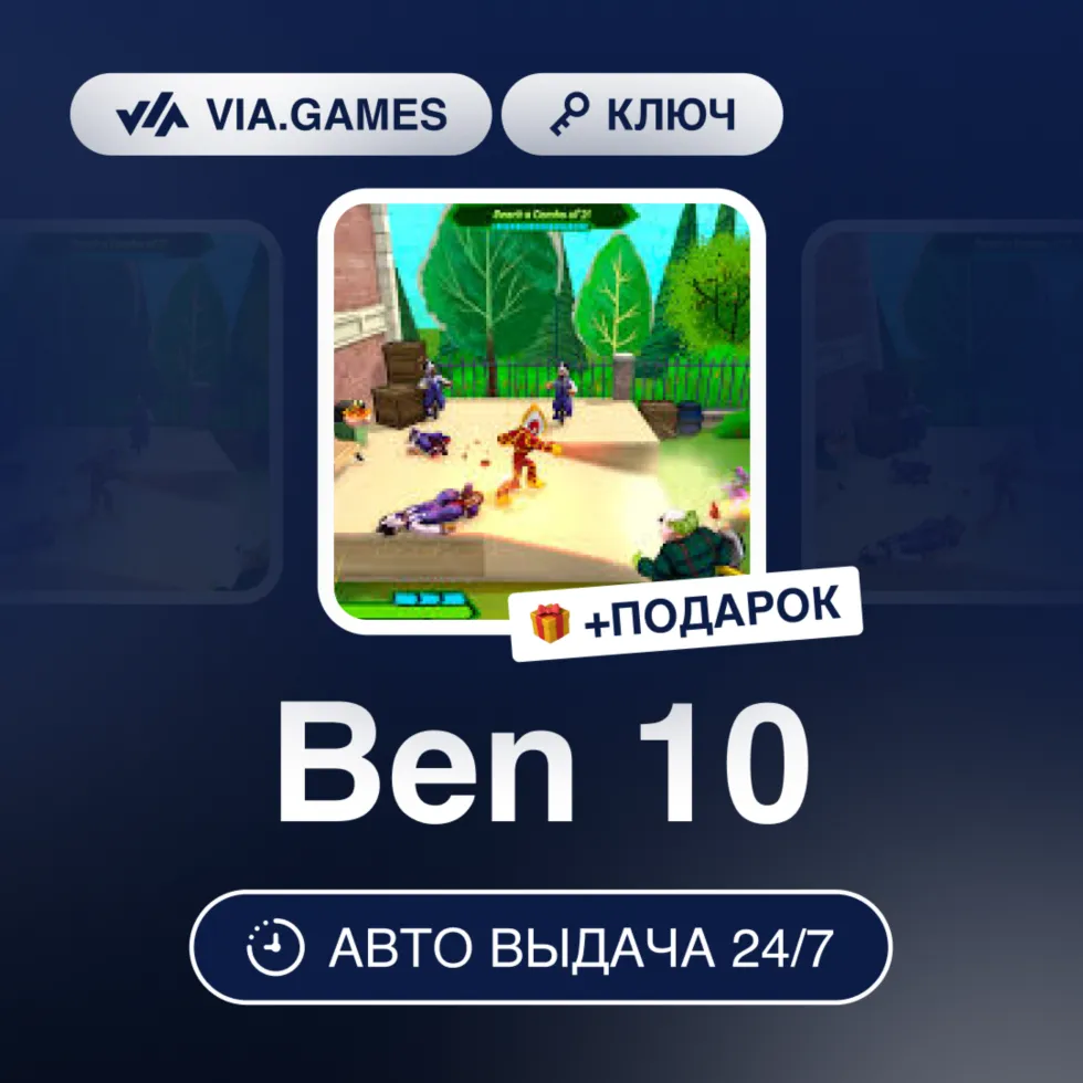 Ben 10 (Nintendo Ключ) Европейский Союз + ПОДАРОК - irongamers.ru