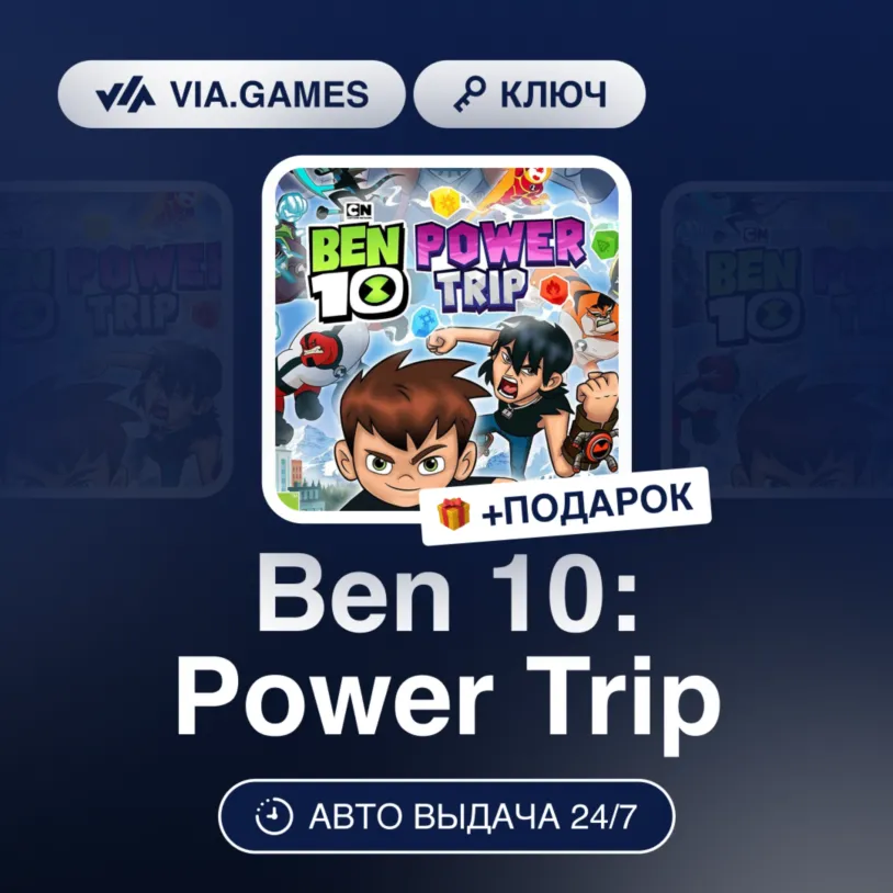 Ben 10: Power Trip (Nintendo Switch Ключ) Европейский Союз + ПОДАРОК - irongamers.ru