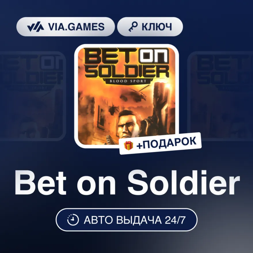 Bet on Soldier (Steam Ключ) РФ-СНГ + ПОДАРОК