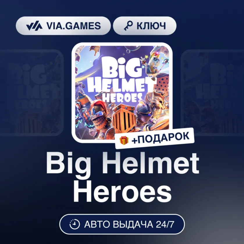 Big Helmet Heroes (Steam Ключ) РФ-СНГ-МИР + ПОДАРОК