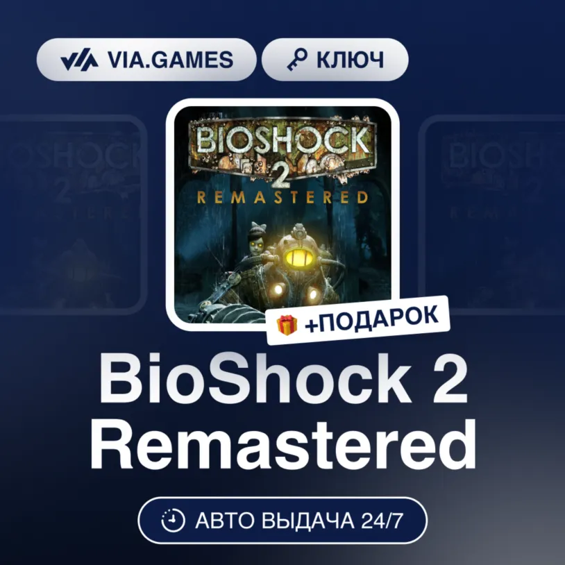 BioShock 2 Remastered (Xbox Ключ) Европейский Союз + ПОДАРОК - irongamers.ru