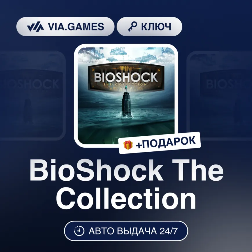 Bioshock: The Collection (Nintendo Ключ) Европейский Союз + ПОДАРОК