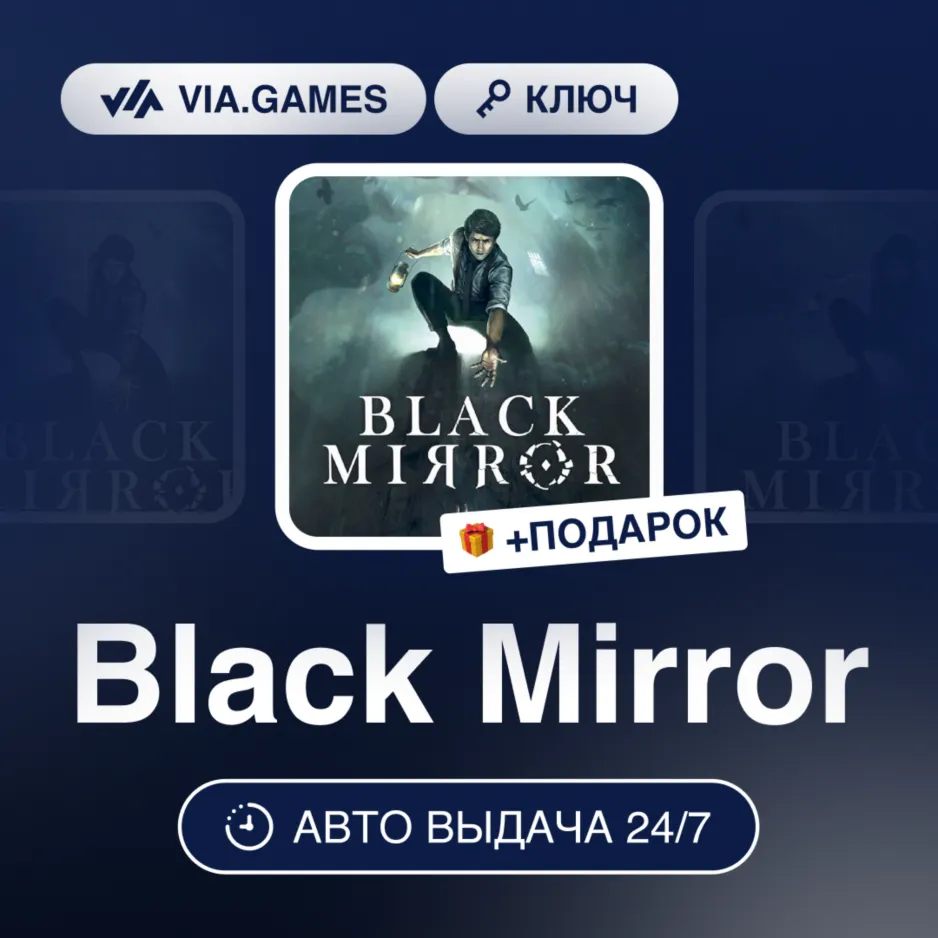 Black Mirror (Xbox Ключ) АРГЕНТИНА + ПОДАРОК
