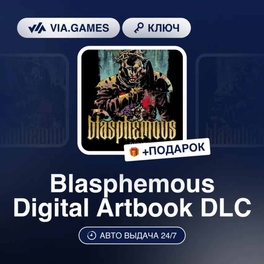 Blasphemous Digital Artbook DLC (Steam Ключ) МИР (Не все страны) + ПОДАРОК - irongamers.ru