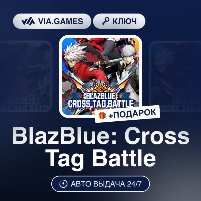 BlazBlue: Cross Tag Battle (Nintendo Switch Ключ) Европейский Союз + ПОДАРОК