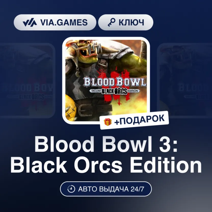 Blood Bowl 3: Black Orcs Edition (Steam Ключ) РФ-СНГ-МИР + ПОДАРОК