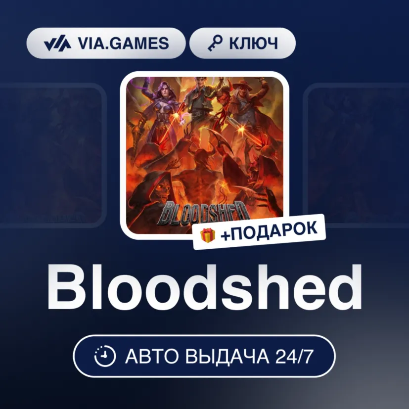 Bloodshed (Steam Ключ) РФ-СНГ + ПОДАРОК