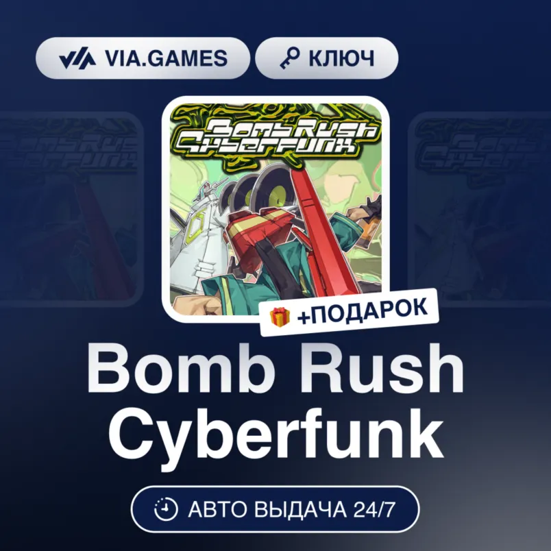 Bomb Rush Cyberfunk (Steam Ключ) РФ-СНГ-МИР + ПОДАРОК