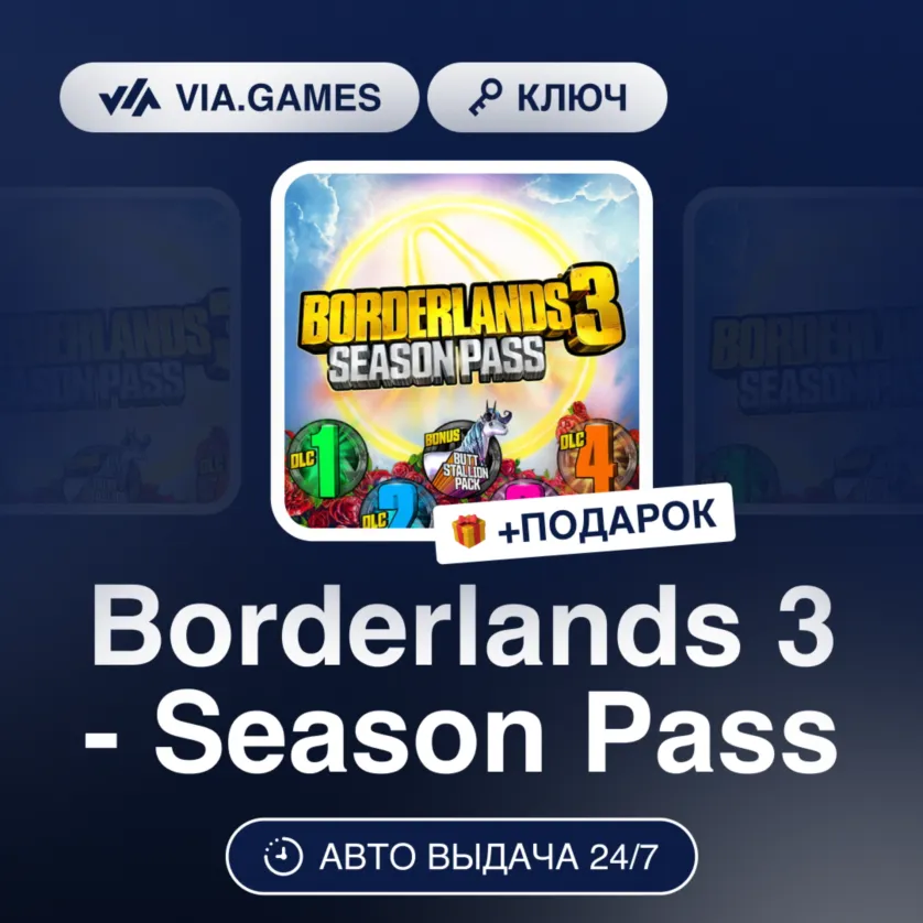 Borderlands 3 - Season Pass (Steam Ключ) МИР (Не все страны) + ПОДАРОК