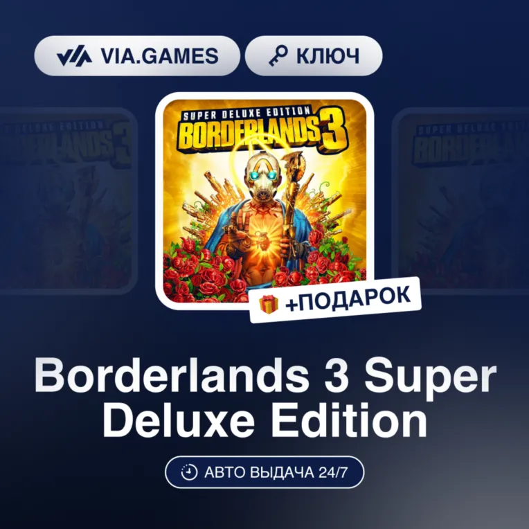 Borderlands 3 Super Deluxe Edition (Steam Ключ) Европейский Союз + ПОДАРОК