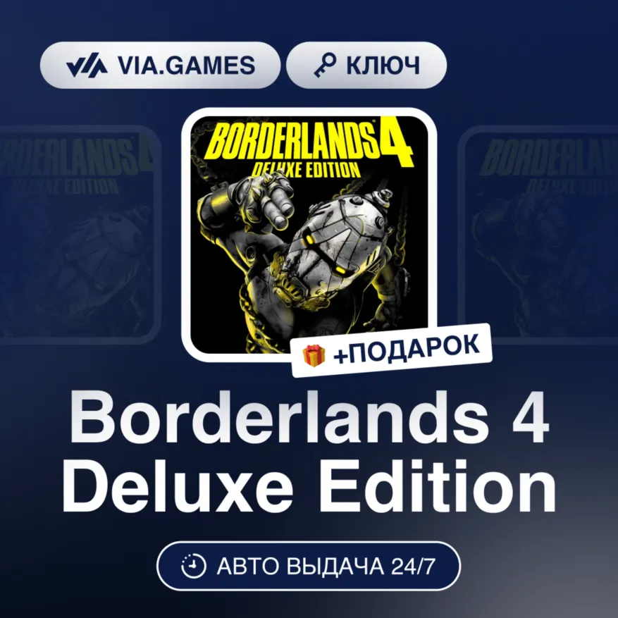 Borderlands 4 Deluxe Edition (XBOX SERIES X|S Ключ) США + ПОДАРОК