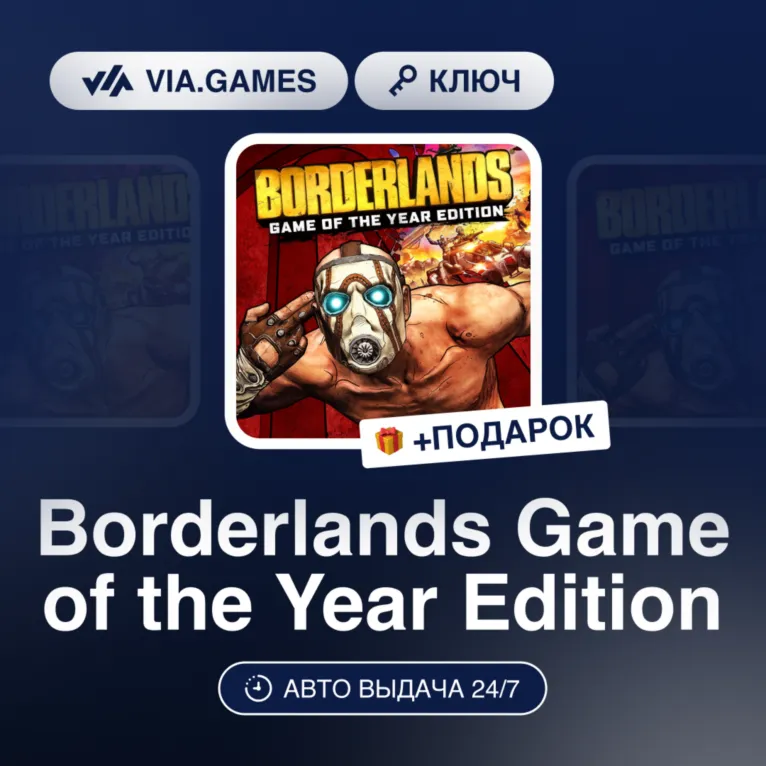 Borderlands Game of the Year Edition (Xbox Ключ) АРГЕНТИНА + ПОДАРОК