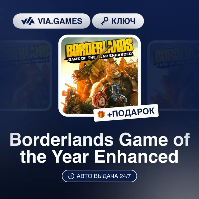 Borderlands GOTY Enhanced (Steam Ключ) Европейский Союз + ПОДАРОК