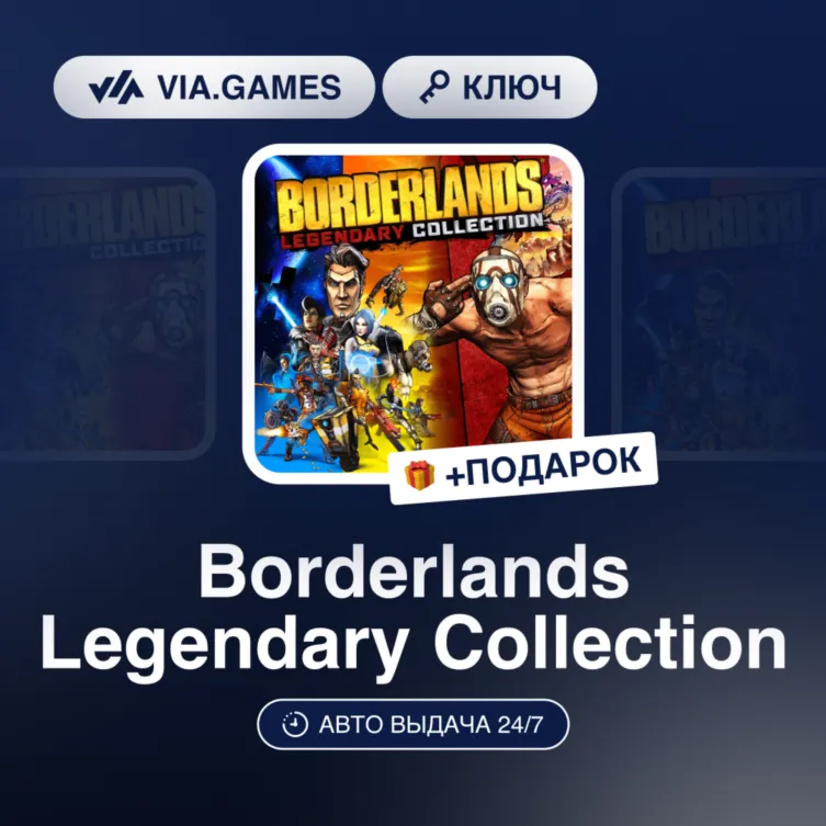 Borderlands Legendary Collection (Nintendo Ключ) Европейский Союз + ПОДАРОК