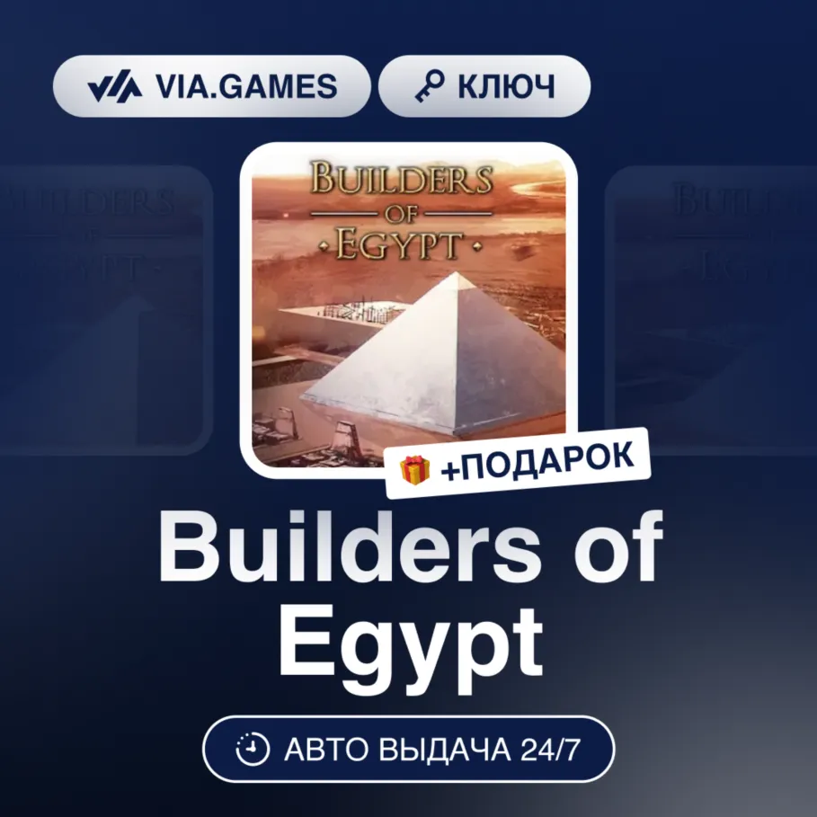 Builders of Egypt (Steam Ключ) РФ-СНГ-МИР + ПОДАРОК
