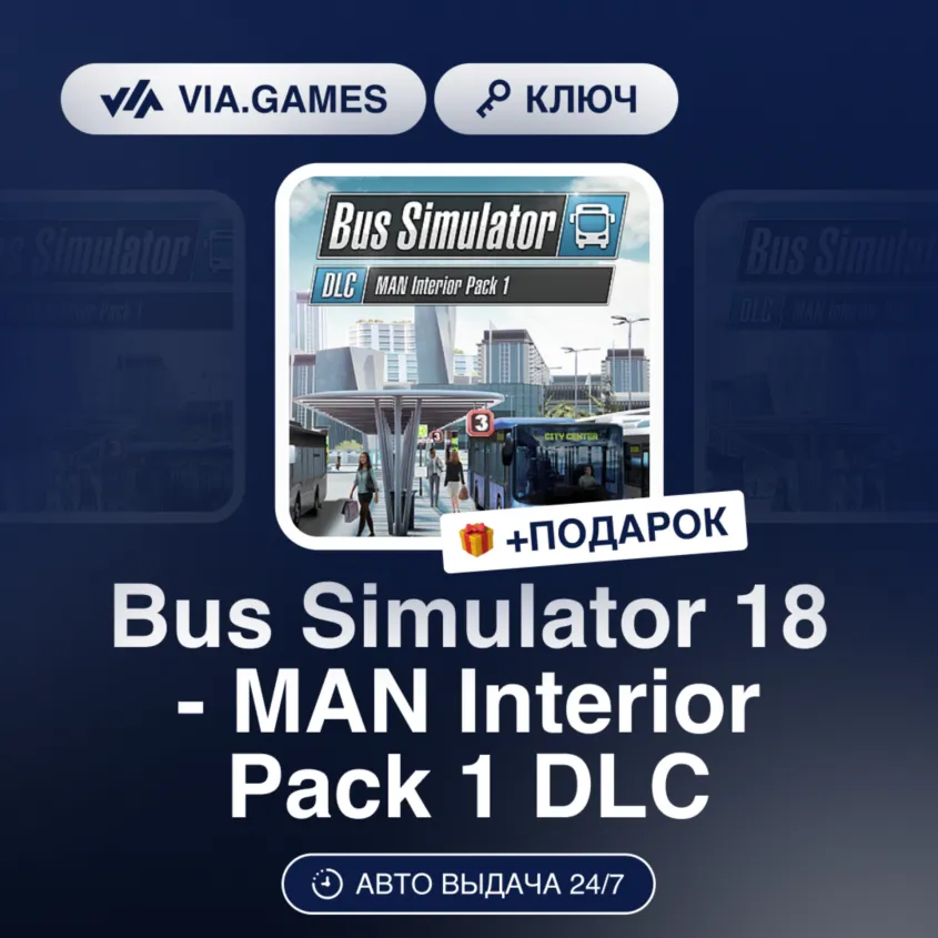 Bus Simulator 18 - MAN Interior Pack 1 DLC (Steam Ключ) СНГ-МИР (БЕЗ РФ-РБ) + ПОДАРОК - irongamers.ru