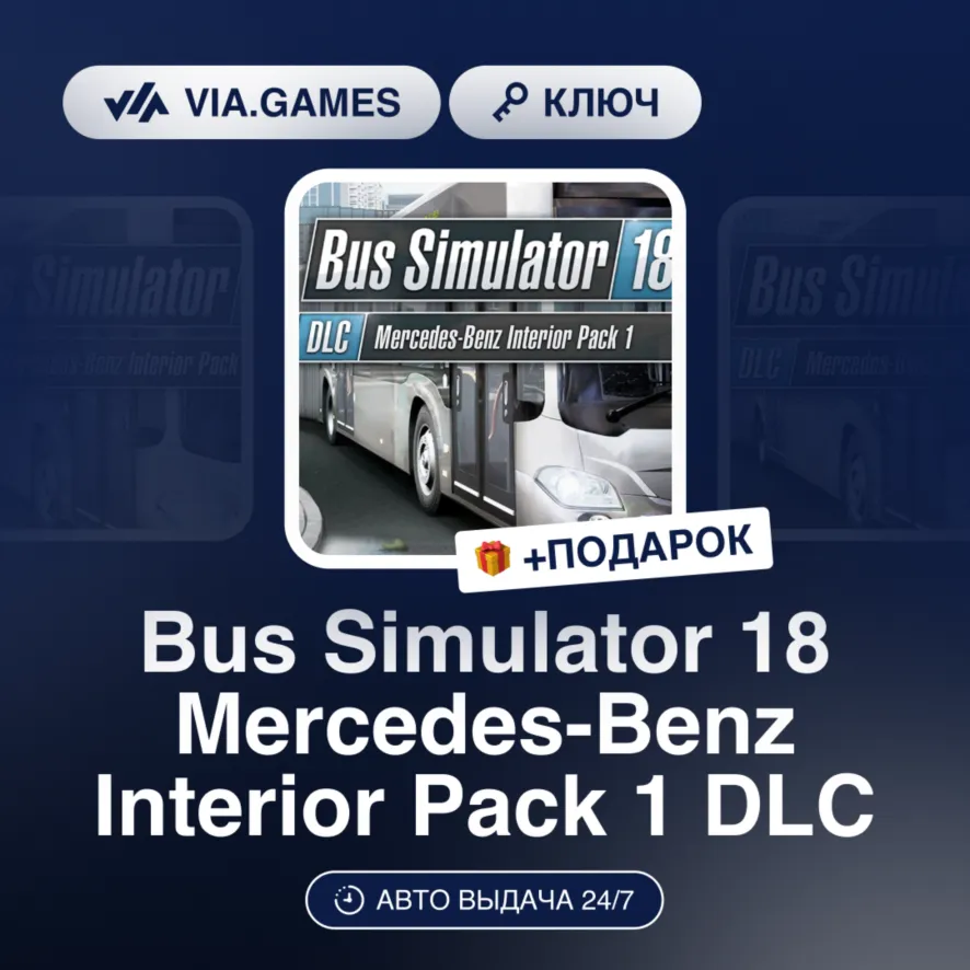 Bus Simulator 18 Mercedes-Benz Interior Pack 1 DLC (Steam Ключ) СНГ-МИР (БЕЗ РФ-РБ) + - irongamers.ru