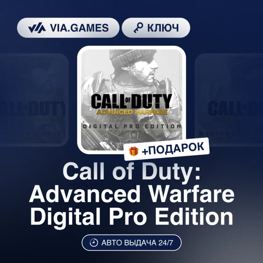 Call of Duty: Advanced Warfare Digital Pro Edition (Xbox Ключ) АРГЕНТИНА + ПОДАРОК