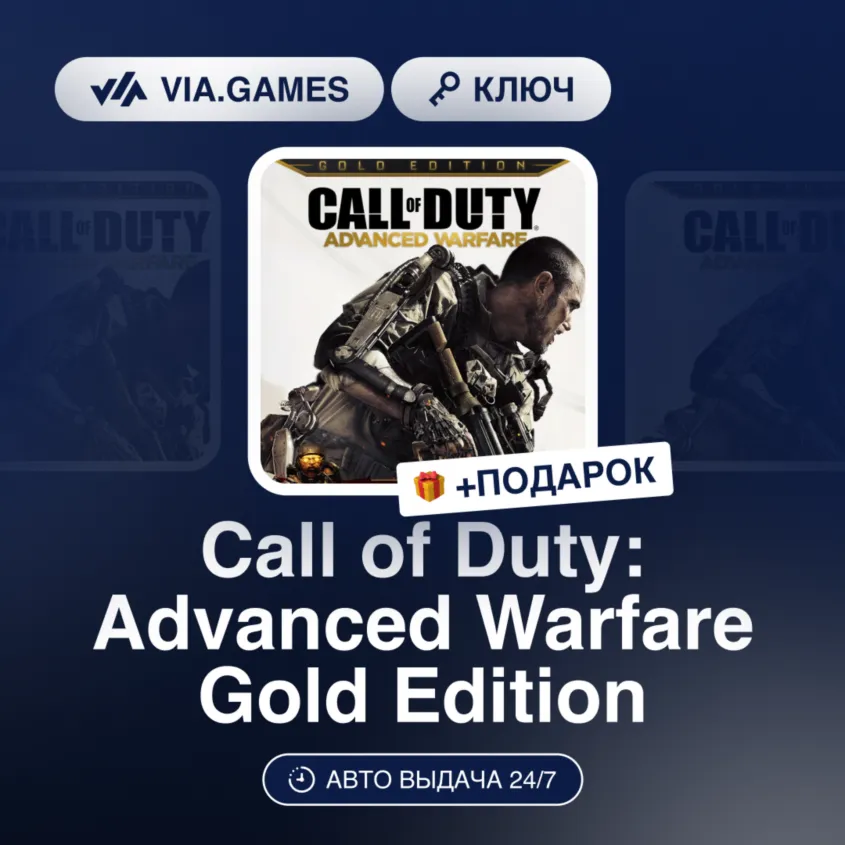 Call of Duty: Advanced Warfare Gold Edition (XBOX One Ключ) Европейский Союз + ПОДАРО - irongamers.ru