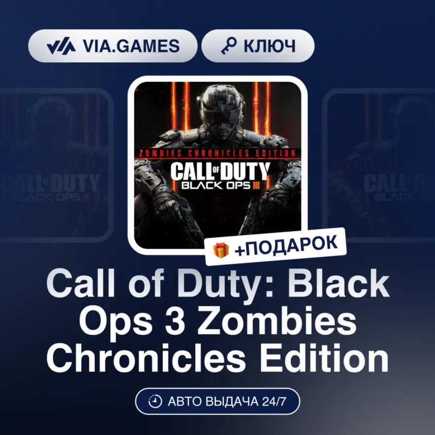Call of Duty: Black Ops 3 Zombies Chronicles Edition (XBOX One Ключ) Европейский Союз