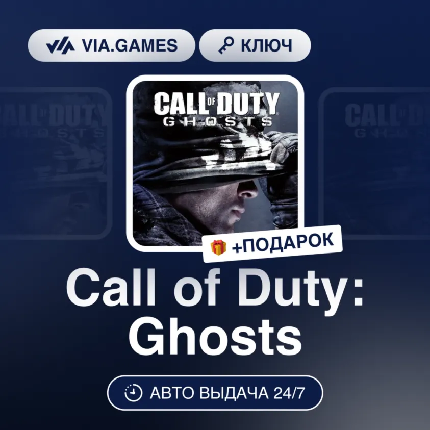 Call of Duty: Ghosts (Xbox Ключ) АРГЕНТИНА + ПОДАРОК - irongamers.ru