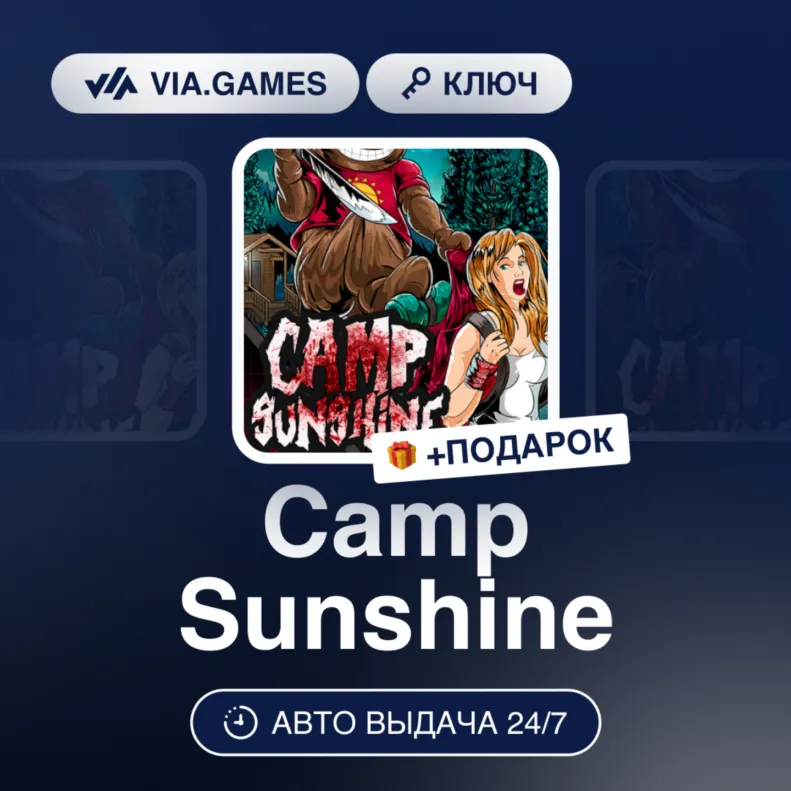 Camp Sunshine (Steam Ключ) РФ-СНГ + ПОДАРОК