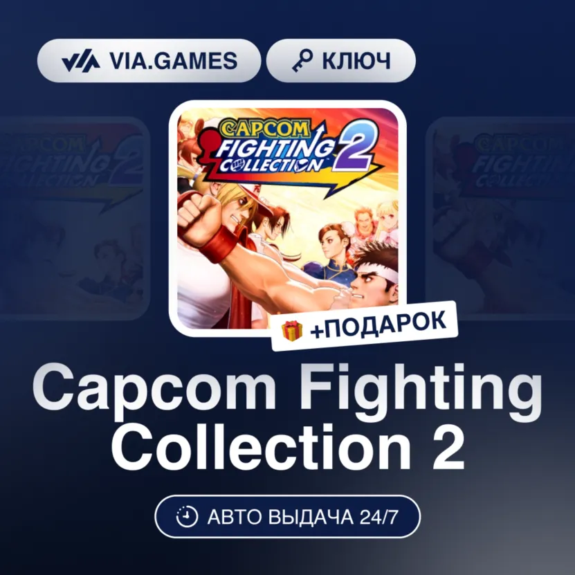 Capcom Fighting Collection 2 (Steam Ключ) РФ-СНГ + ПОДАРОК