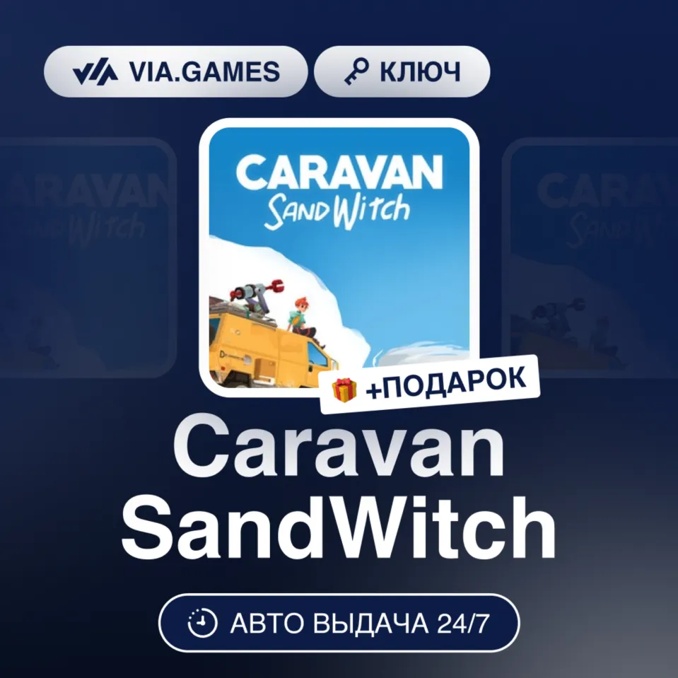 Caravan SandWitch (Steam Ключ) МИР(Не все страны) + ПОДАРОК
