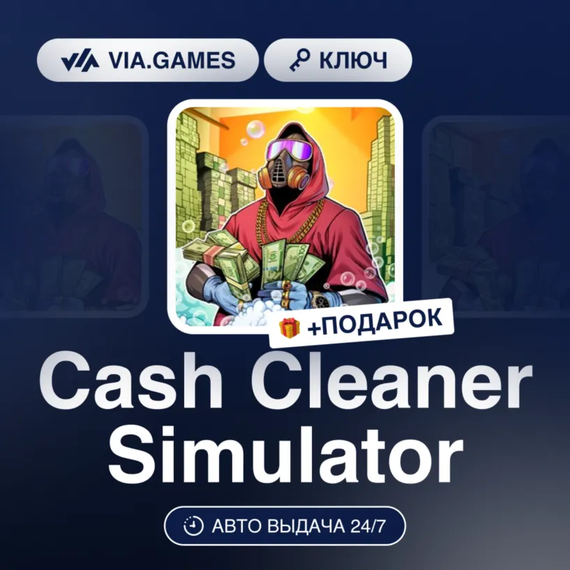 Cash Cleaner Simulator (Steam Ключ) РФ-СНГ-МИР + ПОДАРОК